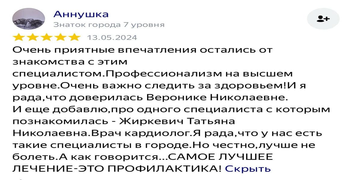 Врач-кардиолог в Могилеве - Жиркевич Татьяна Николаевна. Отзывы и запись на  консультацию