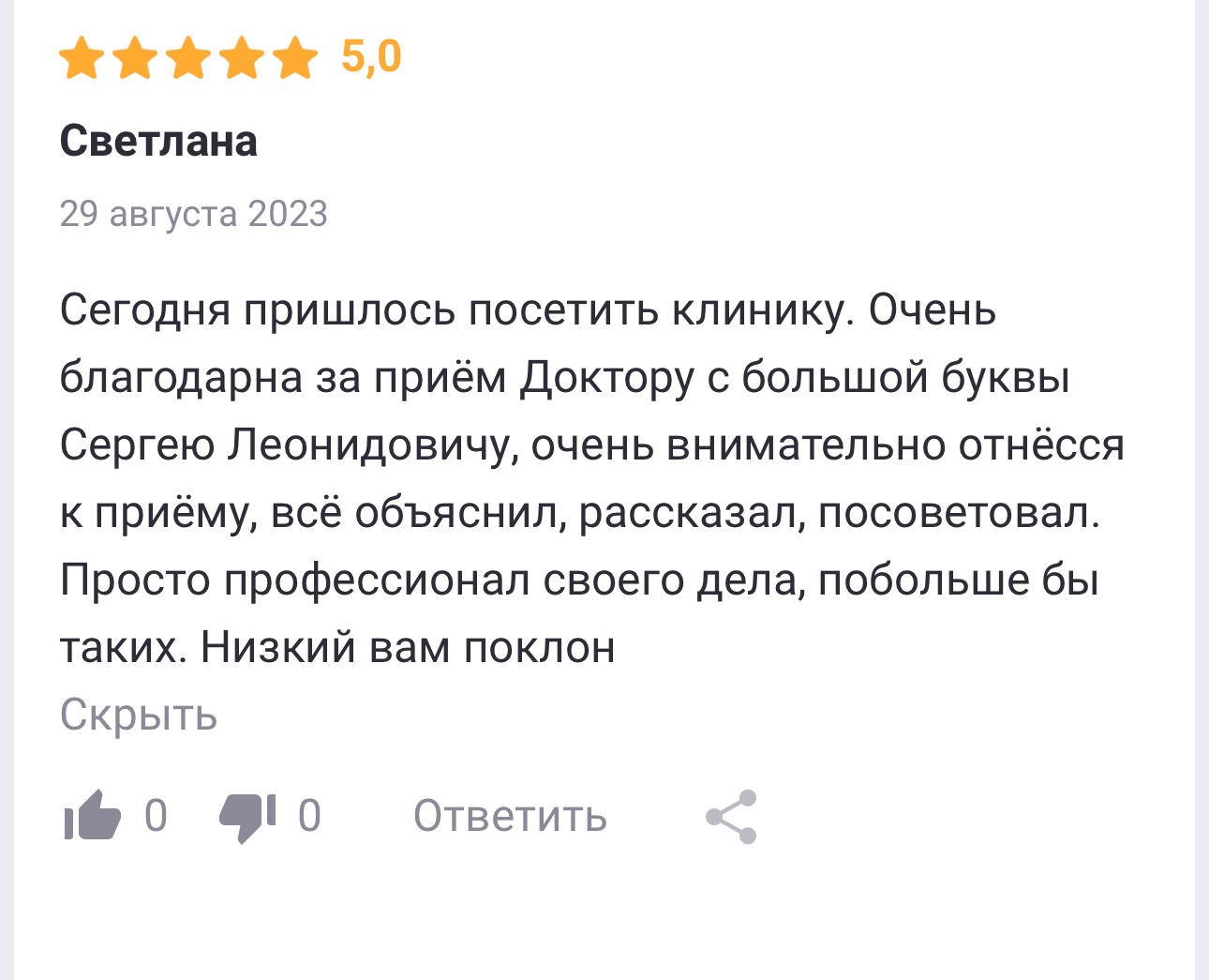 Врач магнитно-резонансной томографии в Могилеве - Костин Сергей Леонидович.  Отзывы и запись на консультацию