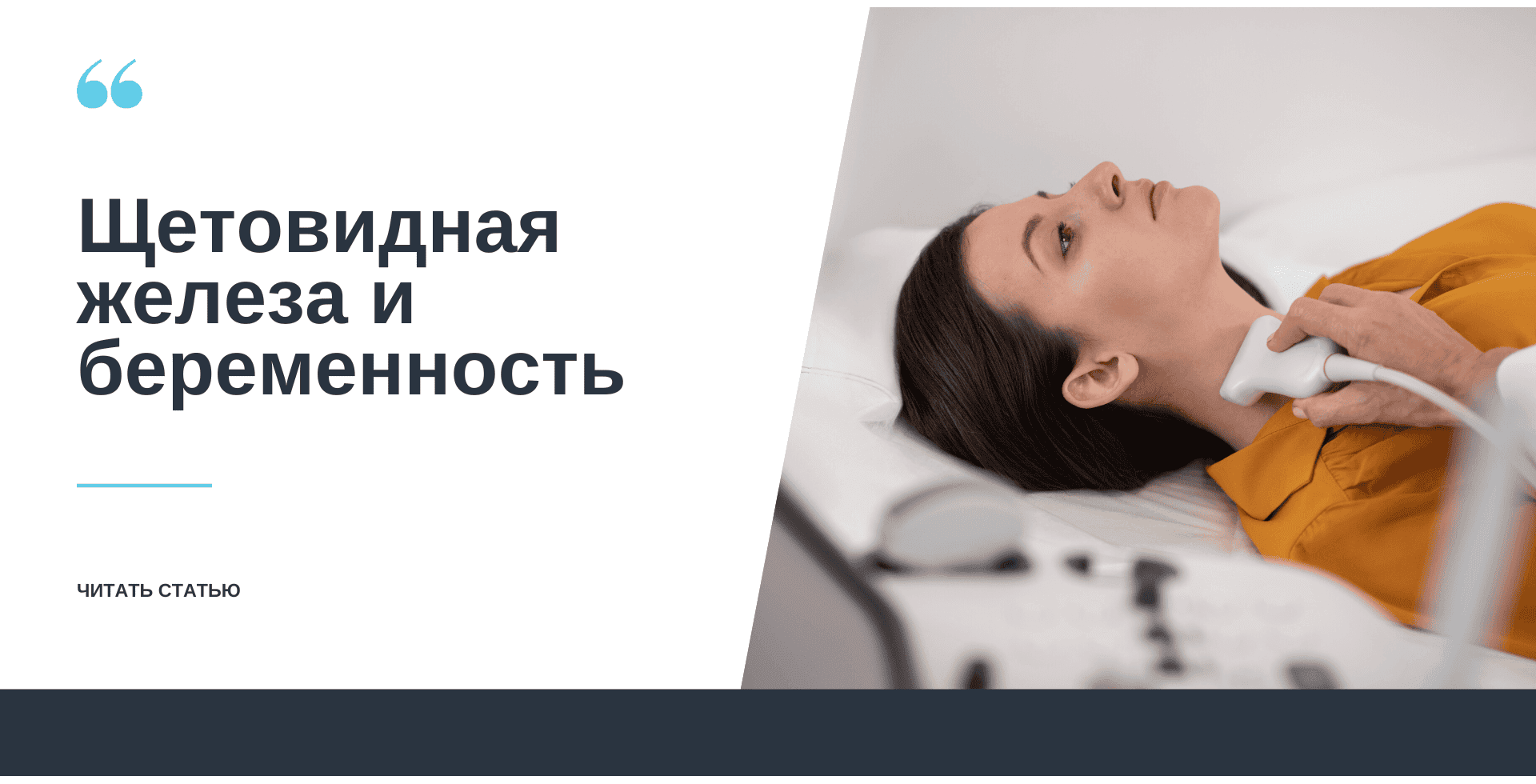 Щитовидная железа и беременность